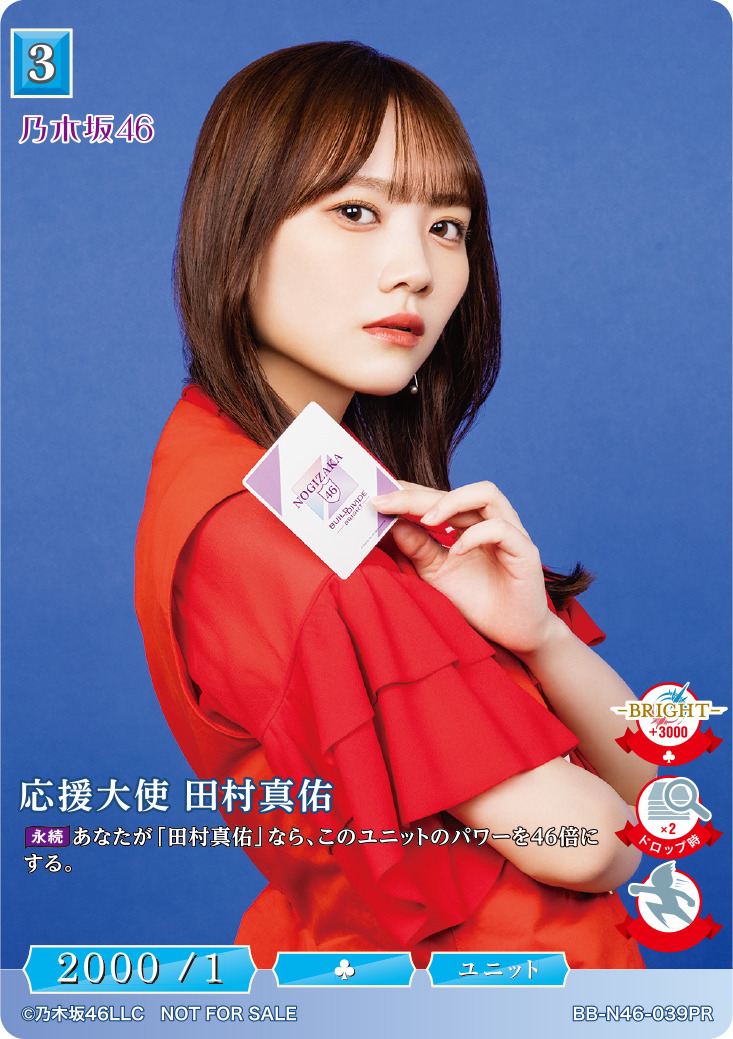 乃木坂46 田村真佑シークレットsc