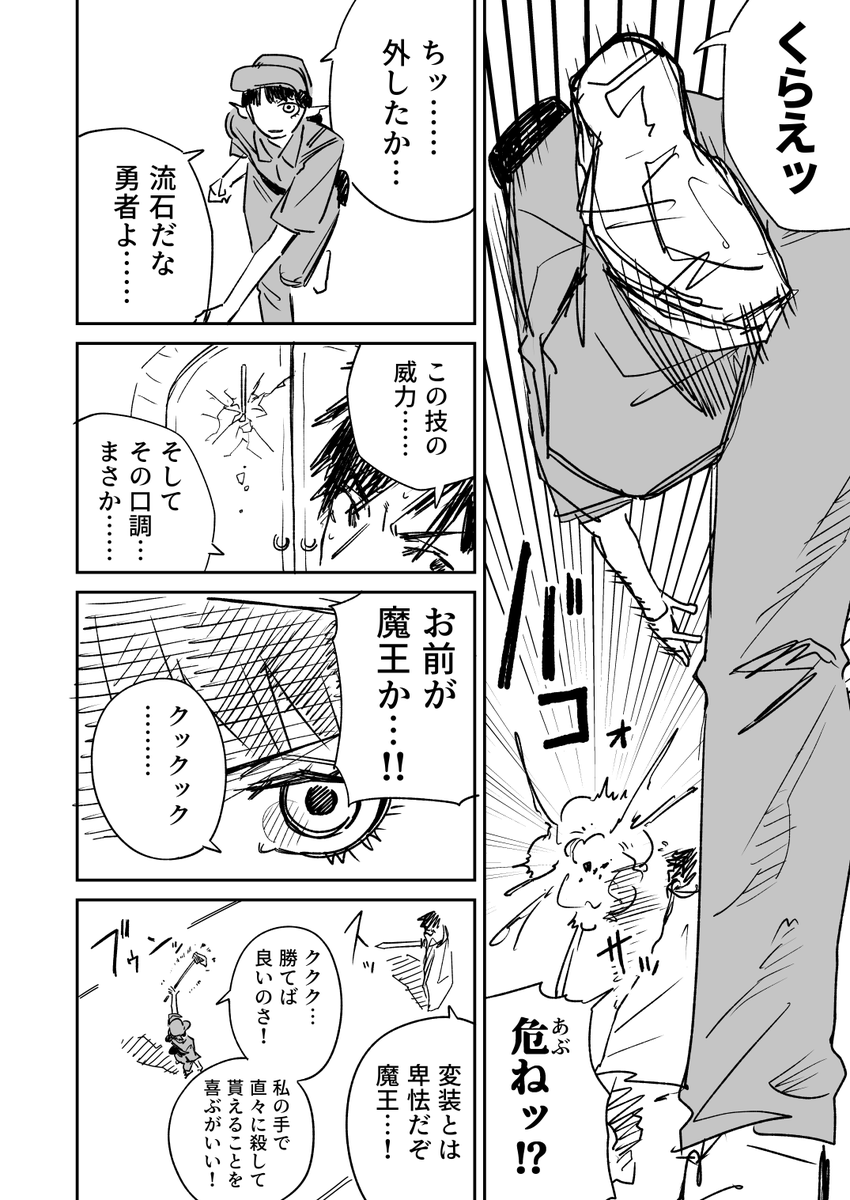 魔王の変装 