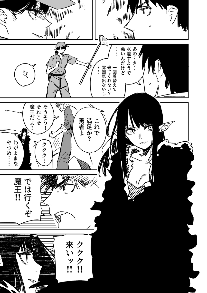 魔王の変装 