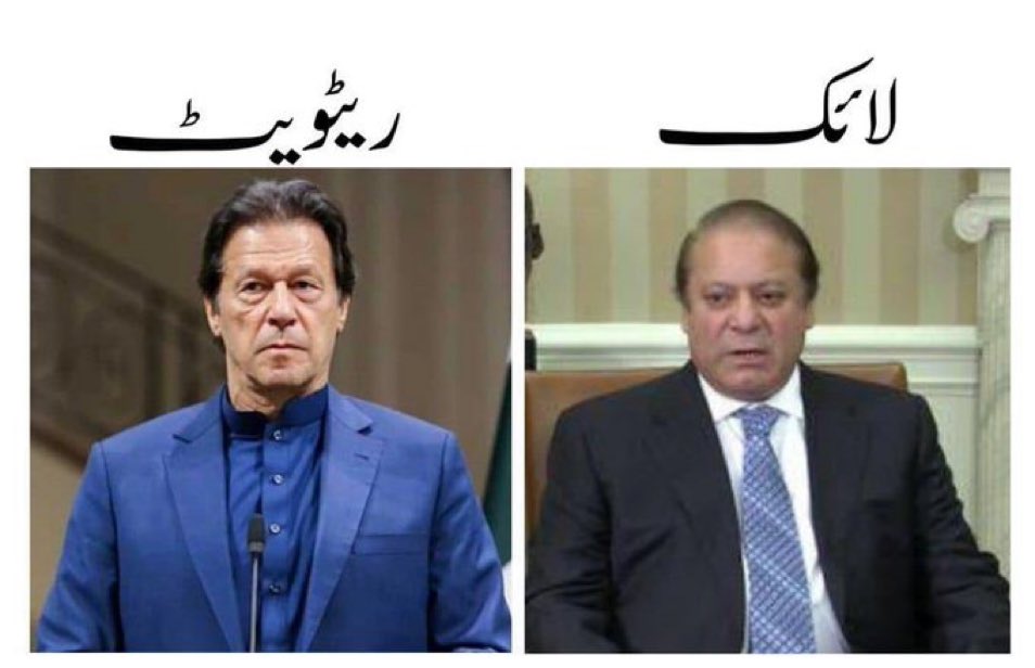 جو سچا پی ٹی آئی والا ہو گا وہ لائیک نہیں کرے گا۔