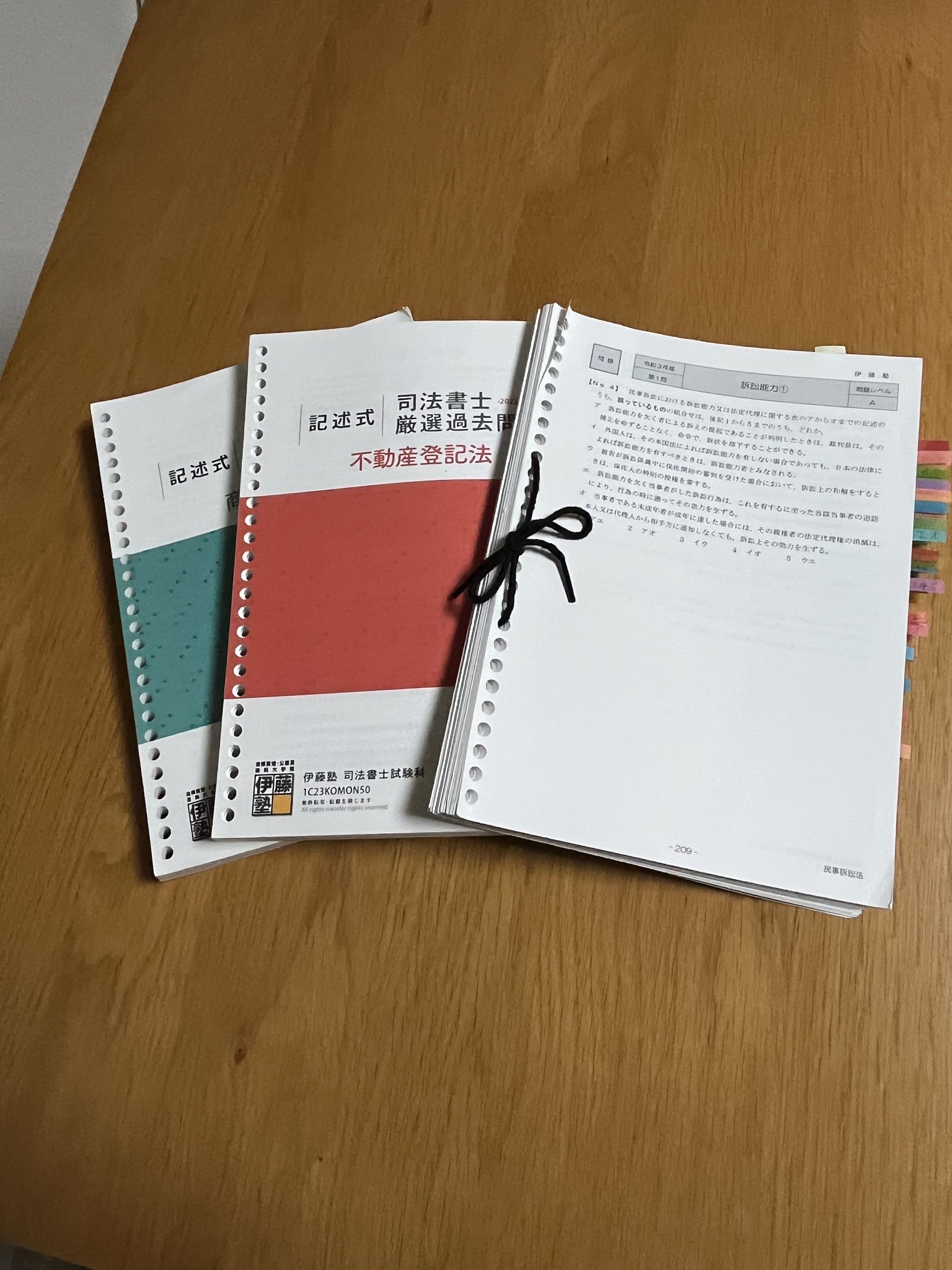 司法書士過去問 不動産登記法 (伊藤塾セレクション) 司法書士過去問不動産登記法 (伊藤塾セレクション 4) | 伊藤塾