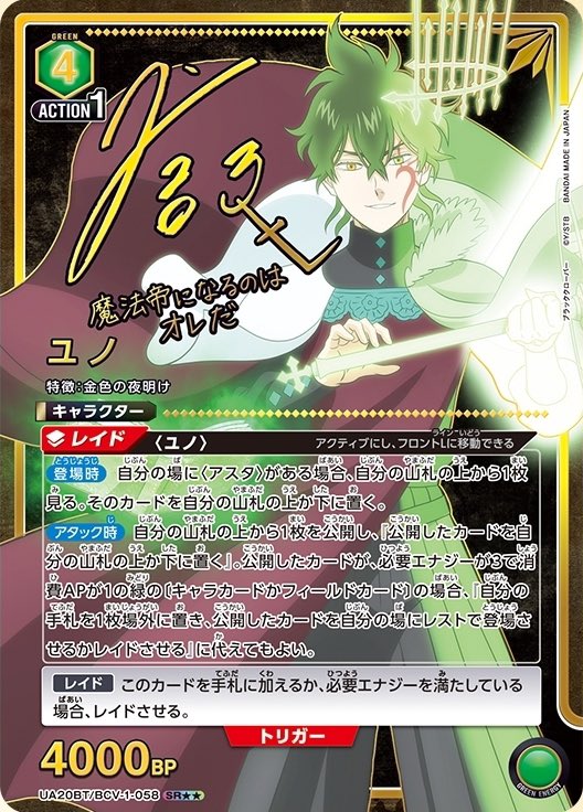 パラレル SR アスタ ブラクロユニオンアリーナ BCV-1-046