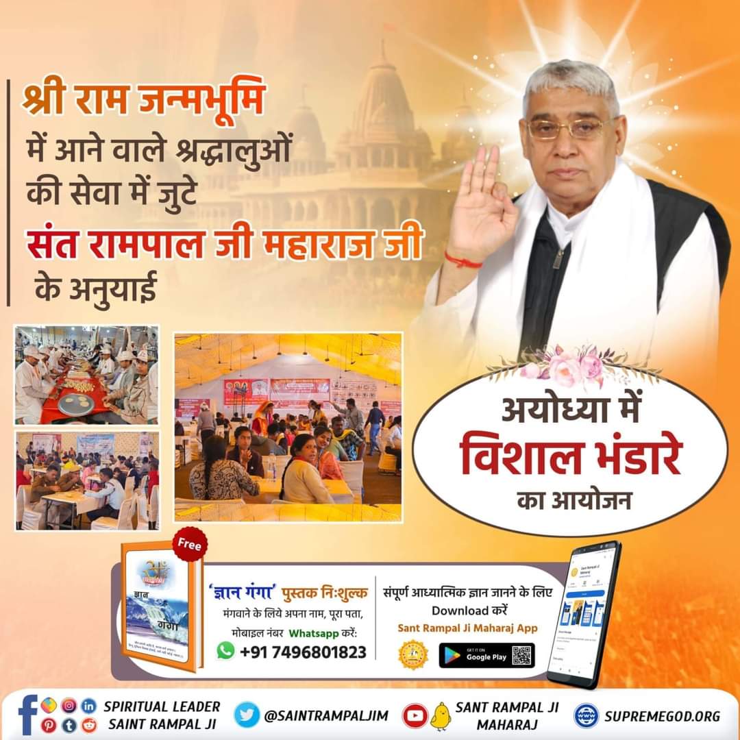 binam_pura51404's tweet photo. #संतरामपालजी_का_अयोध्याभंडारा

अयोध्या में अद्भुत भंडारा प्योर देसी घी में कराया जा रहा है।
आपको बता दें, यह भण्डारा बीते 25 फरवरी से संत रामपाल जी के सानिध्य में 24 घंटे निरंतर चल रहा है।🍯#संतरामपालजी_का_अयोध्याभंडारा
#bhandara #ayodhya #SantRampalJiMaharaj #भंडारा #अय #rammand https://t.co/y0CMjKdTkX