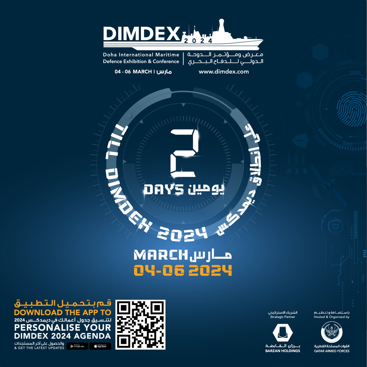 يومان على بدء فعاليات #ديمدكس2024. استعدوا لزيارة الحدث الدولي الرائد في مجال الأمن والدفاع البحري والاطلاع على أحدث تكنولوجيا الدفاع من 4 إلى 6 مارس في مركز قطر الوطني للمؤتمرات. #ديمدكس2024