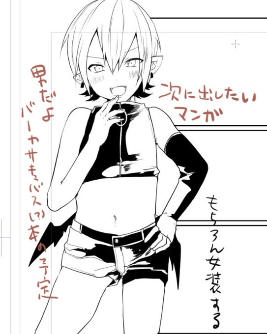 もちろん女装する 