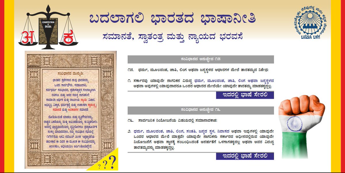 nesarabettaliya's tweet photo. ಅದಕ್ಕೆ ಸಂವಿಧಾನದ ತಿದ್ದುಪಡಿಗಳು ನಡೆಯಲೇ ಬೇಕು, ನಡೆಯುವ ತನಕ ನಾವು ಕೇಳೇ ಕೇಳುತ್ತೇವೆ. ಕೆಳಗಿನ ತಿಟ್ಟಗಳಲ್ಲಿ ಅವು ಇವೆ. @INCKarnataka @krs_party @Deshadapaksha @AAPKarnataka @JanataDal_S @BJP4India #GOIMakeMyLanguageOfficial https://t.co/rjqHP05oH9
