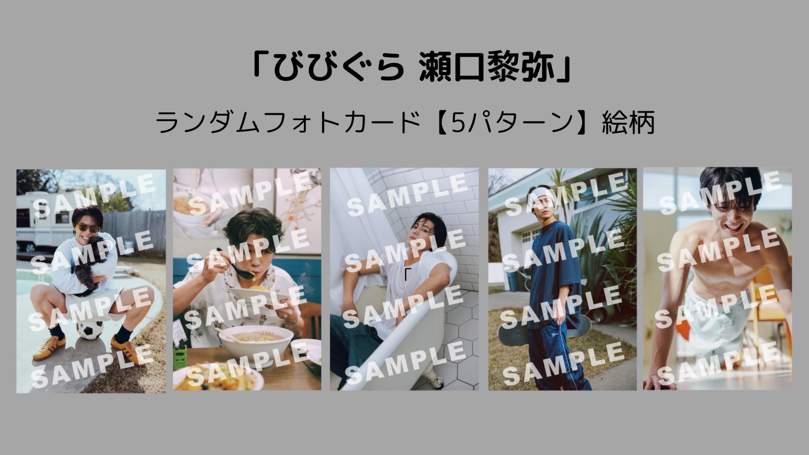 瀬口黎弥 まとめ売り FANTASTICS 瀬口黎弥 まとめ売り15点 - メルカリ