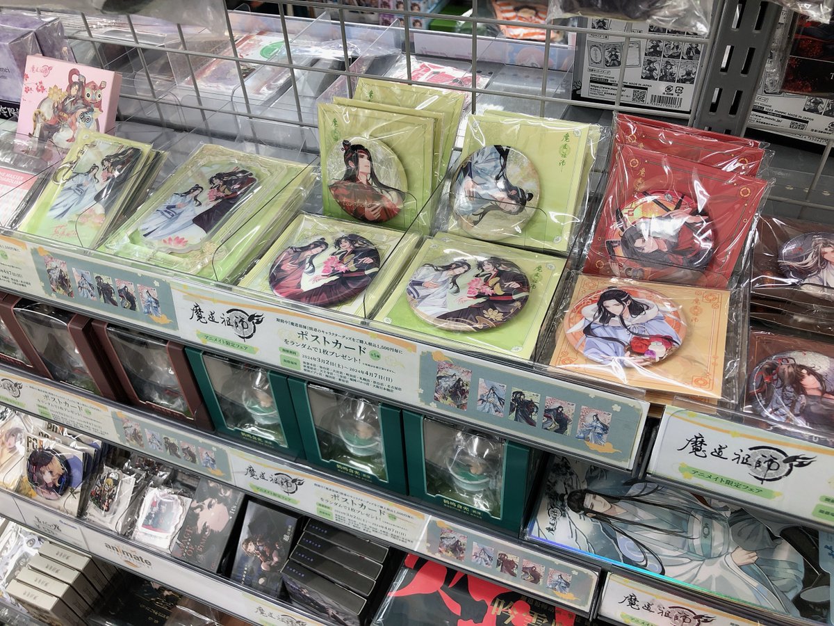 フェア情報】 ＼?本日よりフェア開始?／ 「『#魔道祖師』アニメイト 