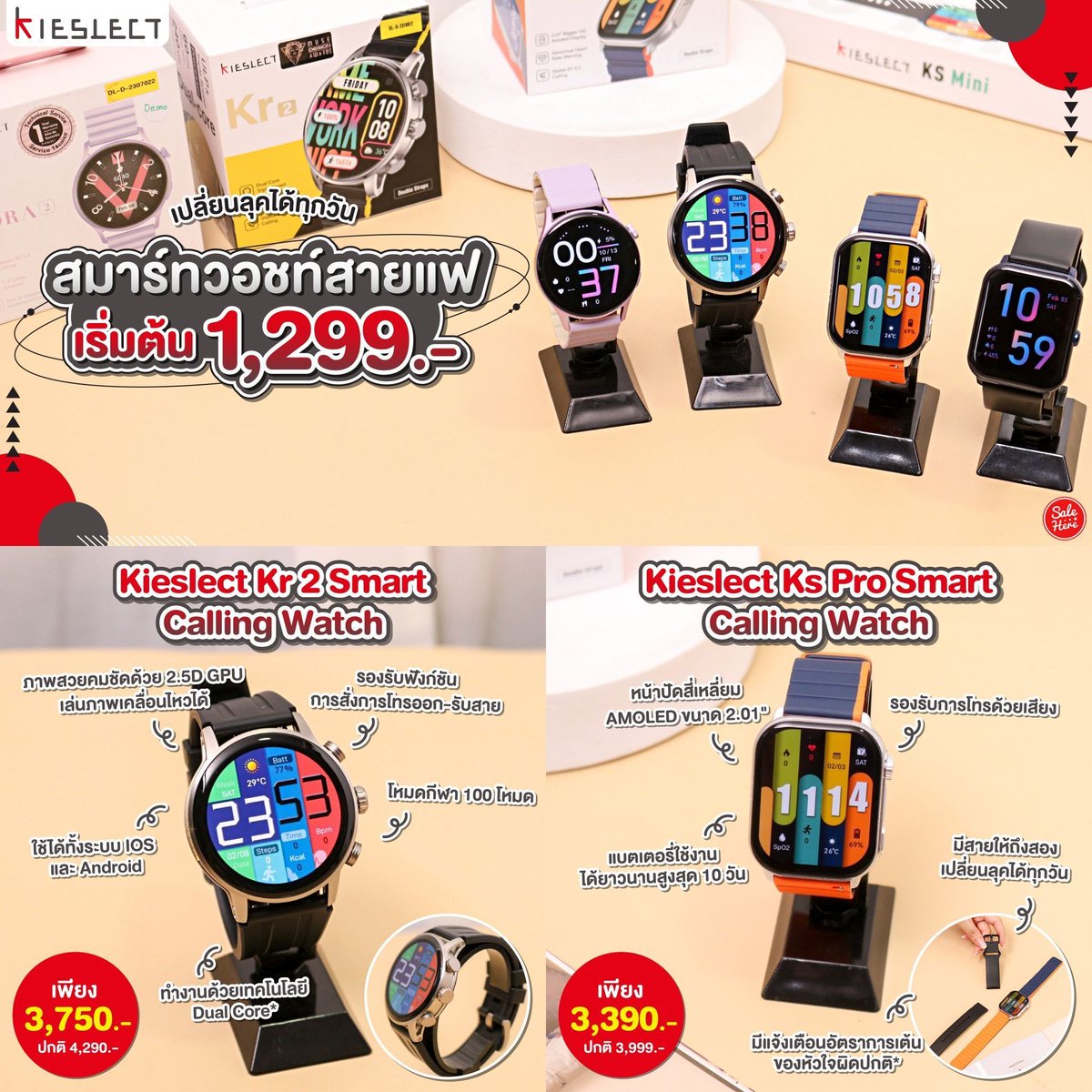 salehere1's tweet image. 📣 เซลลี่ป้ายยา!! สมาร์ทวอชท์แบรนด์น้องใหม่ เอาใจสายแฟชั่นนิสต้า Kieslect Smartwatch ราคาเริ่มเพียง 1,299.- เท่านั้น!! มีให้เลือกหลายรุ่น บอกเลยว่าฟังก์ชันแน่นมาก 
📍ดูรายละเอียดเพิ่มเติมได้ที่ &amp;gt;&amp;gt; buff.ly/3SYLclQ 
#SaleHere #เซลเฮียร์ #Kieslect #ShopeeTH #Lazada