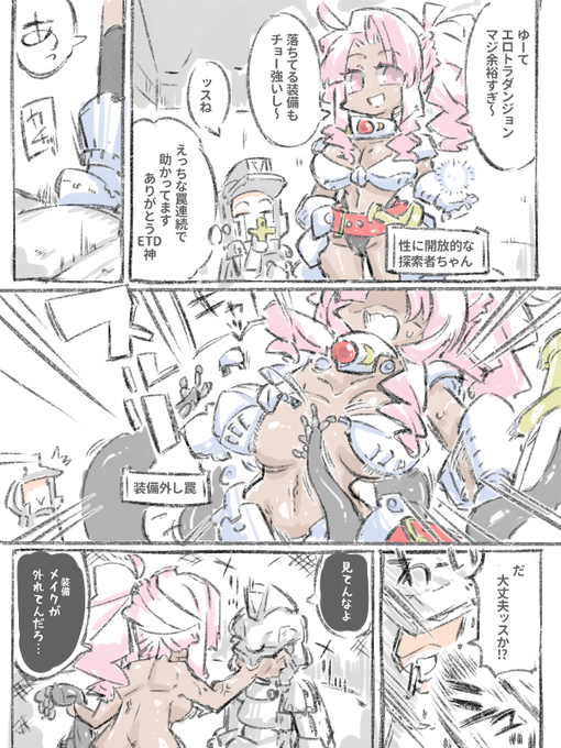 ° ω °) 装備外し罠は 怖いよねっていうやつ 