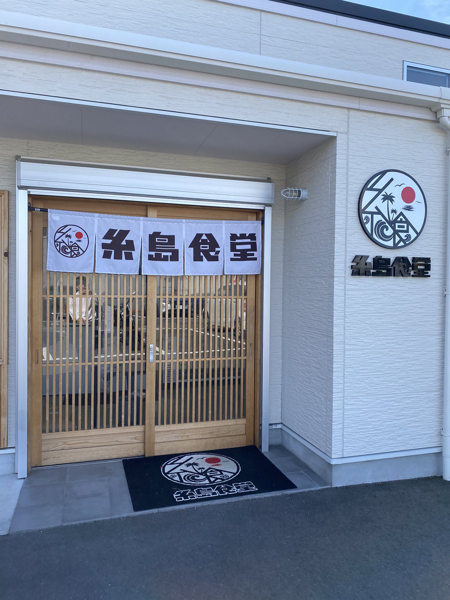 hrkrimcaad1's tweet image. からの糸島！
#糸島食堂