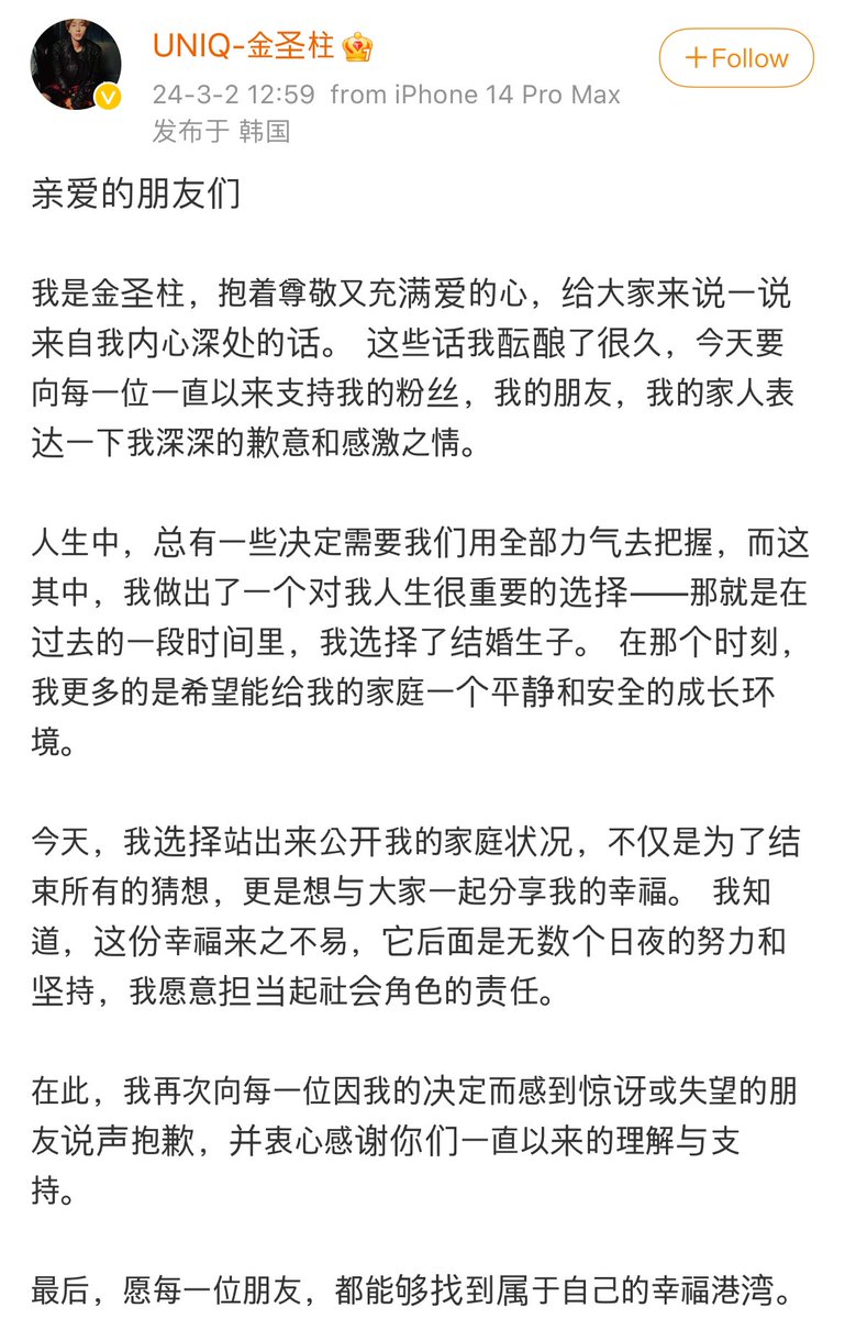 Kim Sungjoo posted on his IG and weibo confirming he is indeed married and is a father.

“In life, there are always some decisions that require us to use all our strength to grasp, and among them, I have made a very important choice for my life - that is, at a past period of