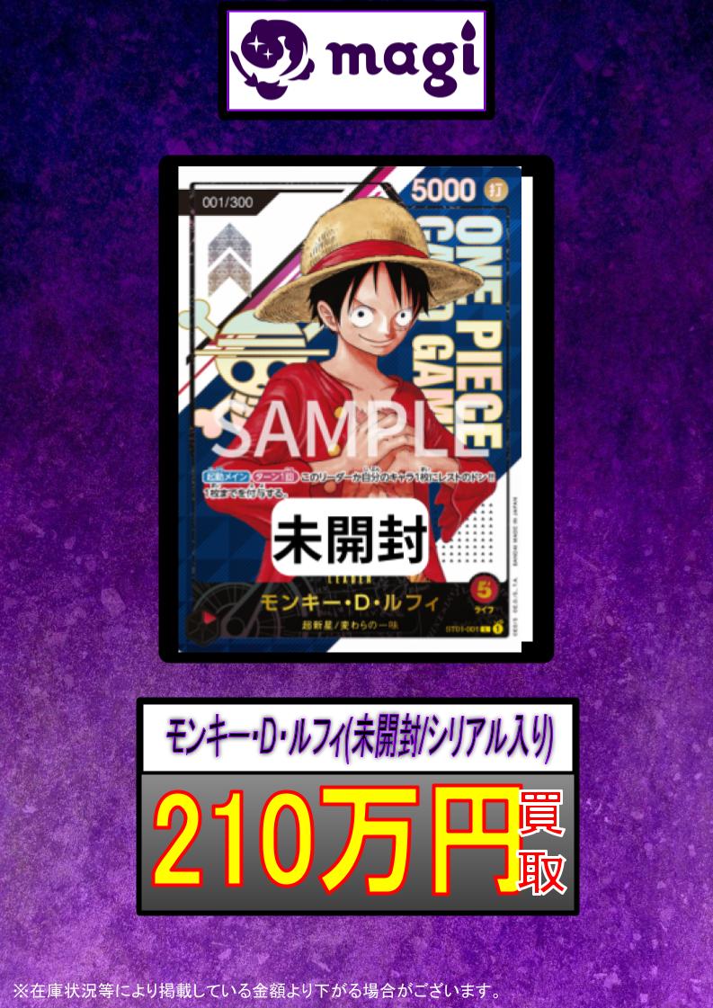 ⚓️ワンピースカード買取情報⚓️】 🔥モンキー・D・ルフィ(シリアル