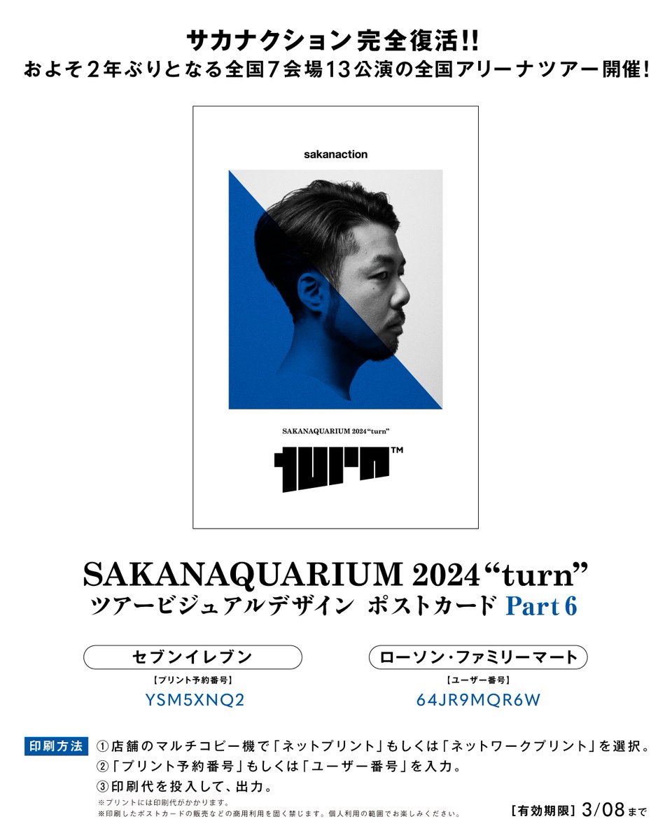 サカナクション SAKANAQUARIUM2024 サカナクション | SAKANAQUARIUM 2024 “turn”（完全生産限定盤