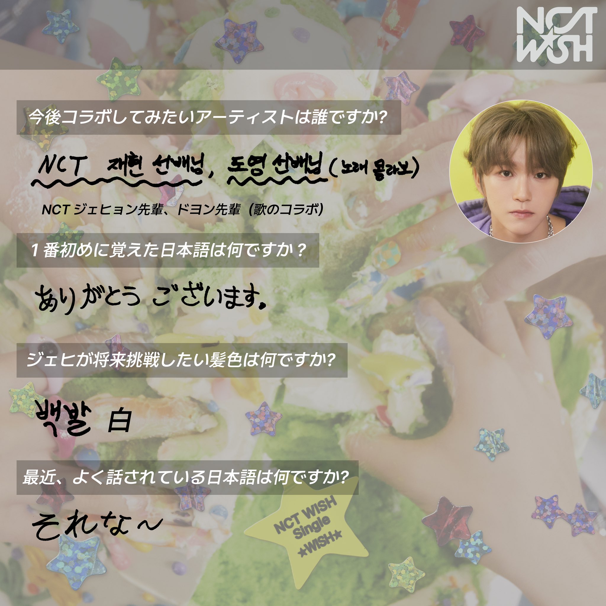 nctwish wishful ジェヒ サイン NCT WISH” Japan 1st Album「WISHFUL」購入者限定 シリアル応募