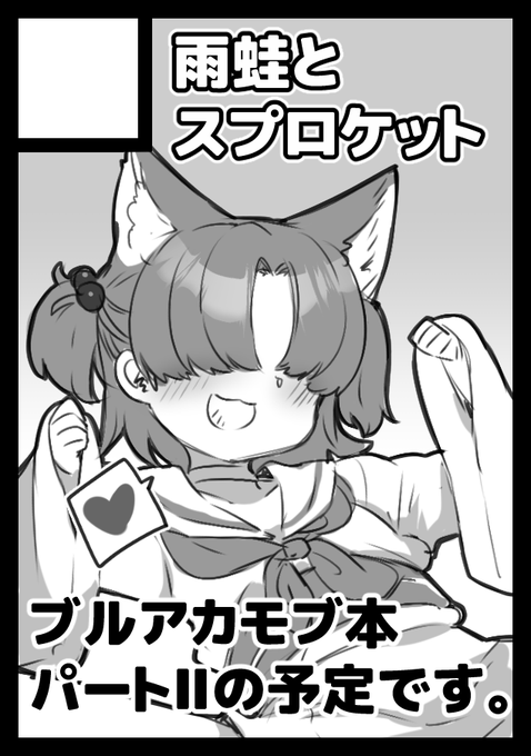 夏コミ申し込んできました✌️ 