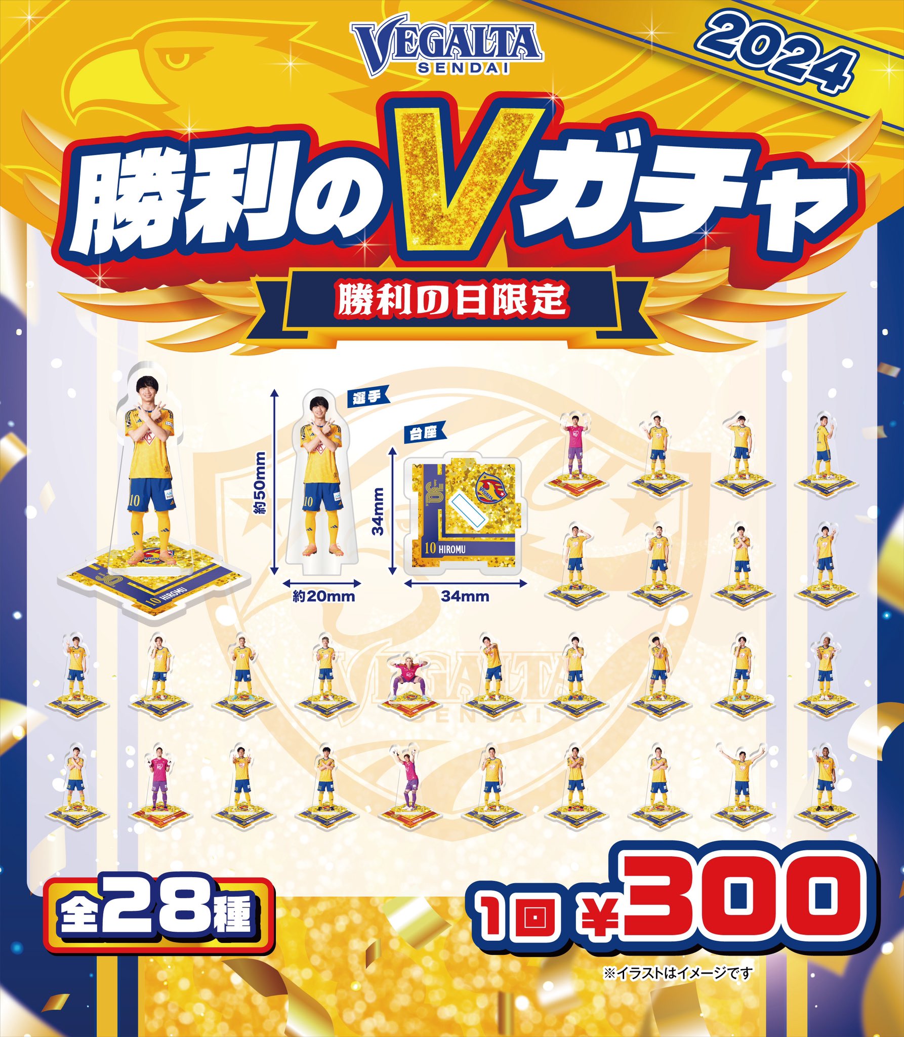 ベガルタ仙台 写っ 勝利のVガチャ 3点セット