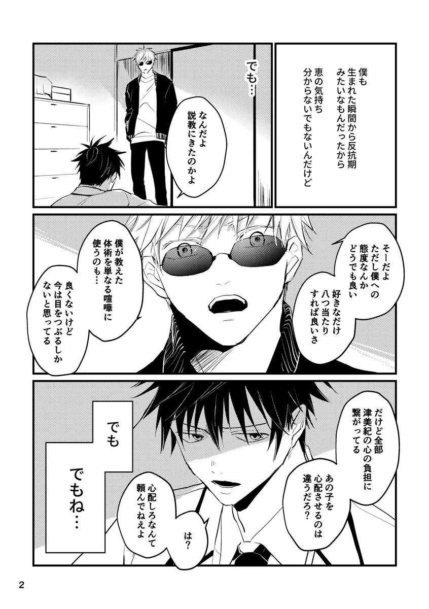 呪●廻● 五●悟×伏●恵 五伏プチ「愛しの教え子」の開催をどうかよろしくお願い致します!逆境に負けない!!
#ひらいて赤ブー #愛しの教え子
