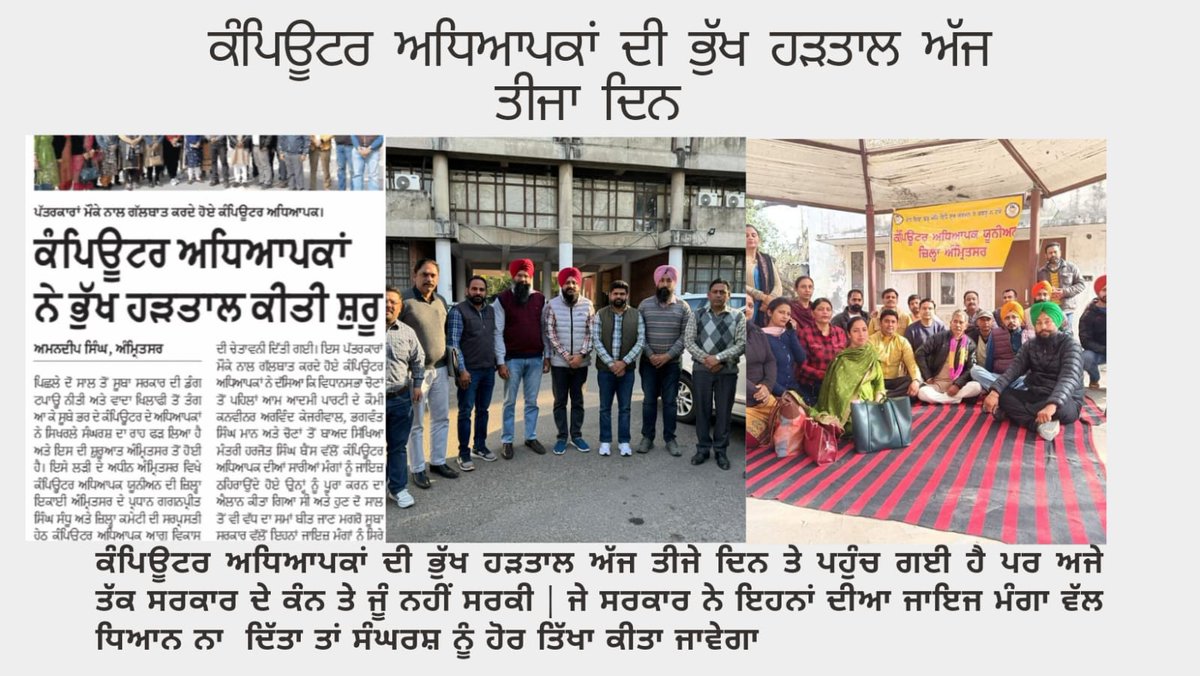 CAU PUNJAB (@cau_punjab) on Twitter photo <a href="/AAPPunjab/">AAP Punjab</a> <a href="/BhagwantMann/">Bhagwant Mann</a> <a href="/ArvindKejriwal/">Arvind Kejriwal</a> ਪੰਜਾਬ ਸਰਕਾਰ ਦੀ ਧੱਕੇਸ਼ਾਹੀ ਖਿਲਾਫ ਕੰਪਿਊਟਰ ਅਧਿਆਪਕਾਂ ਦੁਆਰਾ ਲੜੀਵਾਰ ਭੁੱਖ ਹੜਤਾਲ ਸ਼ੁਰੂ। <a href="/AAPPunjab/">AAP Punjab</a> <a href="/BhagwantMann/">Bhagwant Mann</a> <a href="/ArvindKejriwal/">Arvind Kejriwal</a> ਪੰਜਾਬ ਸਰਕਾਰ ਦੀ ਧੱਕੇਸ਼ਾਹੀ ਖਿਲਾਫ ਕੰਪਿਊਟਰ ਅਧਿਆਪਕਾਂ ਦੁਆਰਾ ਲੜੀਵਾਰ ਭੁੱਖ ਹੜਤਾਲ ਸ਼ੁਰੂ।