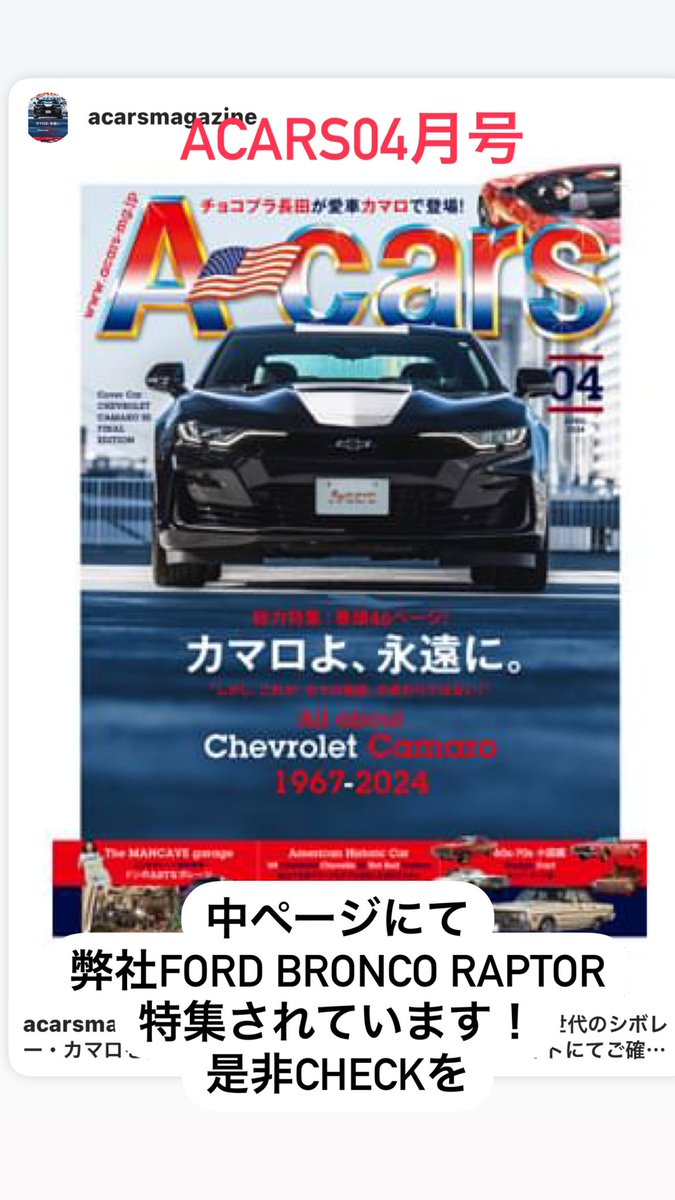 XRowDeeps's tweet photo. 雑誌Acarsに弊社Ford Bronco  Raptorが特集されています。
是非Checkして下さい。
#ブロンコ
#フォードブロンコ　
#ラプター
#acars https://t.co/ReffPJKfC3