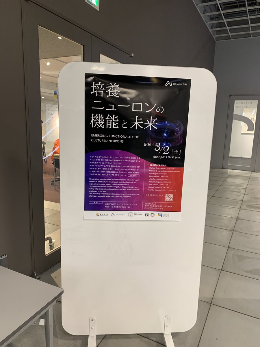 今日はこちらのイベントを見にきています！
大脳皮質の発生を研究している身として、めちゃくちゃ興味深いです！