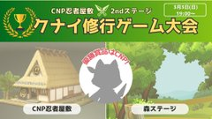 Yuki0_0Maru's tweet photo. ◤◢◤◢◤
クナイ修行ゲーム大会
会場アクセス一覧
◤◢◤◢◤

2024.3.3(日)19:00～
クナイ修行ゲーム大会が開催されます🎮

当日使用する会場アクセスURLをご案内します♪
ぜひブックマークをお願いいたします☺️

＜会場アクセスURL＞

✅19:00～大会ルール説明
「夢幻堂」��いう会場で実施します。
https://t.co/LBObQkZydR

✅19:30～大会本番
忍者屋敷ホルダーの方は
ご自身の屋敷から大会にご参加いただけます。

主に忍者屋敷を所有していない方向けに、
3つの会場を用意しました。

①ikehayaさん(辰通り拾丁目八番地)
https://t.co/dcFFUc7FGL

②roadさん(丑通り壱丁目拾番地)
https://t.co/2N6FUieN9N

③ゆーき丸(未通り九丁目拾番地)
https://t.co/QUH4Gq3SRk

✅忍者屋敷全体マップ
大会に使用するわけではございませんが、アイコンが表示されている場所から、忍者屋敷に直接アクセスできます。※ウォレット接続が必要です。

https://t.co/119Xm0crMu

クナイ修行ゲーム大会の詳細はリプ欄にて↓

#Rium #CNP #CNG