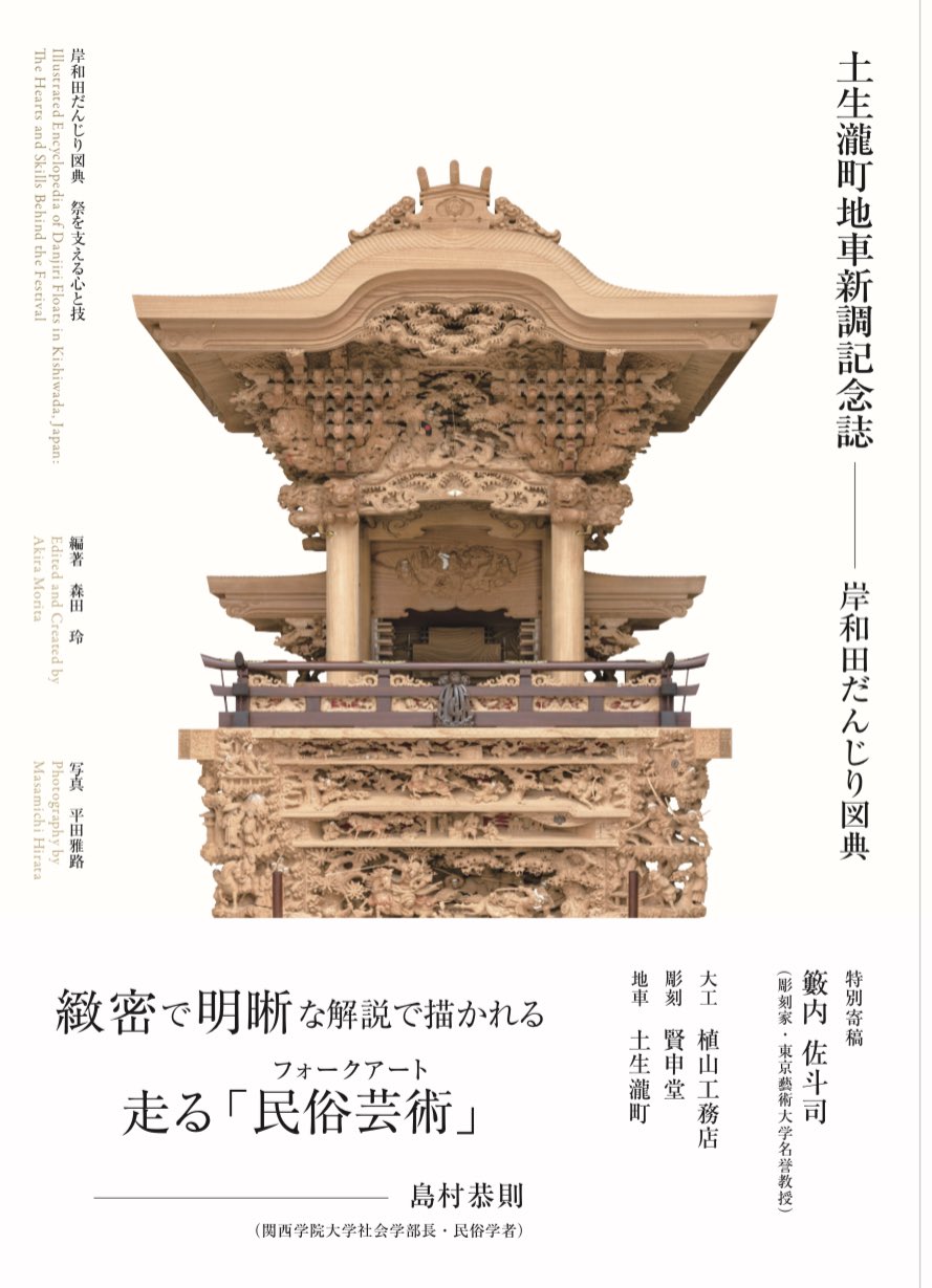 Amazon.co.jp: 生帰地車新調記念誌 だんじり だんぢり 地車 記念