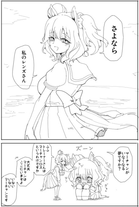 さよなら、トレーナーさん…
https://t.co/SxIfjABNs8 