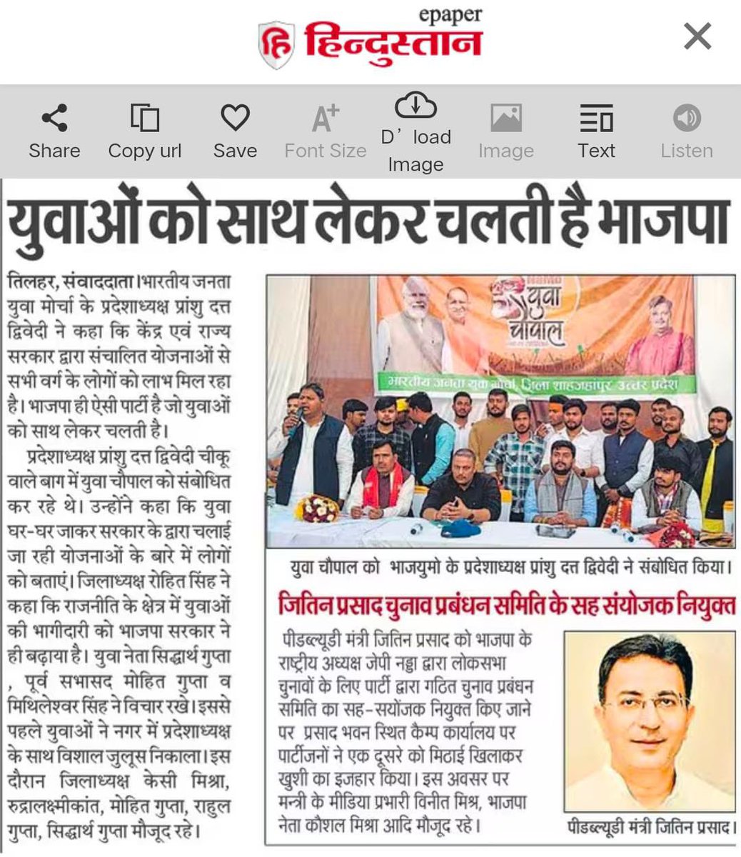 युवा मोर्चा प्रदेश अध्यक्ष @PranshuDutt जी का प्रवास कार्यक्रम समाचार पत्रों में 
युवा मोर्चा ज़िंदाबाद
#RudralaxmikantTeam 
#UP_Yuva_Chaupal 
@BJYM4UP