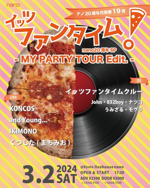 KONCOS。
本日3/2(土)は京都nanoでライブです。

---
2024.03.02.Sat 京都 nano

ナノ20周年月間第19夜『イッツファンタイム！nano20周年SP-MY PARTY TOUR Edit.-』

and Young…
IKIMONO
くつした(まちみお)
KONCOS

DJ
イッツファンタイムクルー
(John,832boy,ナツコ,うみざる,モグラ)