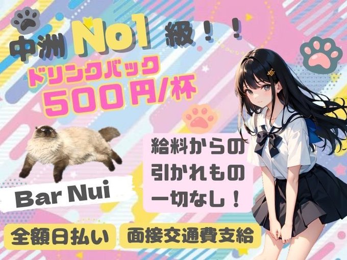 中洲ガールズバー Bar Nui (バー ヌイ)