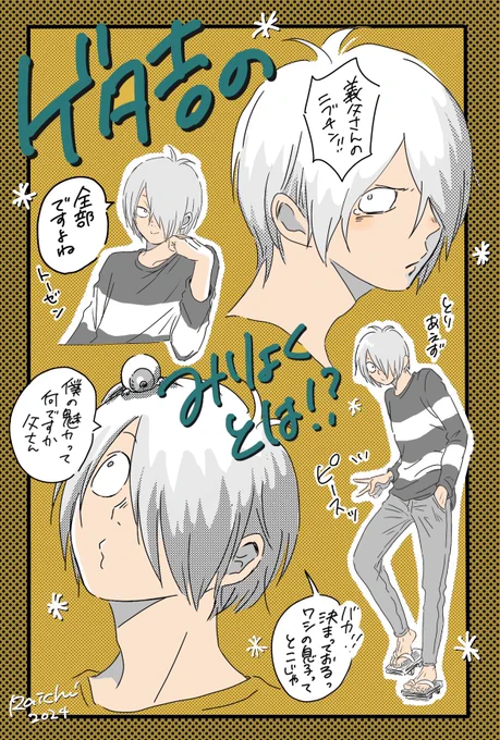 #貴方にとってゲタ吉の魅力とは
先日うぇぶぼでこの質問を頂き、永遠考えてたんですけどこの煮えたぎる熱い感情が言葉にならない、ありきたりな言葉しか出て来んのです

⚠️〓吉好きな方、ツリー見て下さい〜👇👇👇👇👇👇👇 