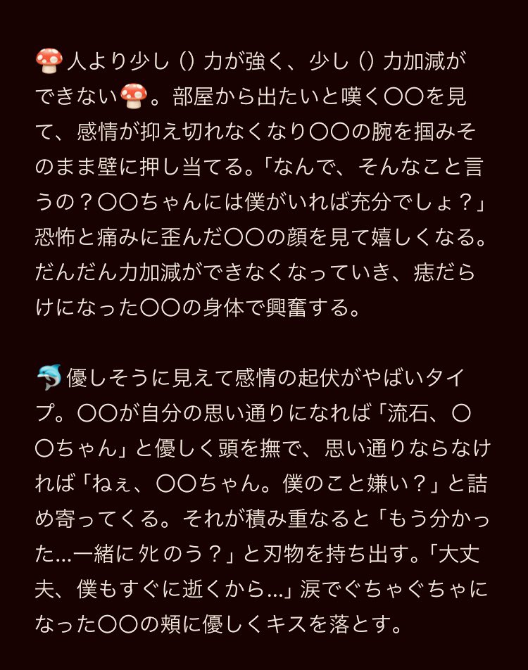 mshlプラス #mshl夢 ﾔﾝﾃﾞﾚ気味 🍄🐬💥🪐☔️🧸🍥/ 🎭🍋（↓） ⚠️ｷｬﾗ