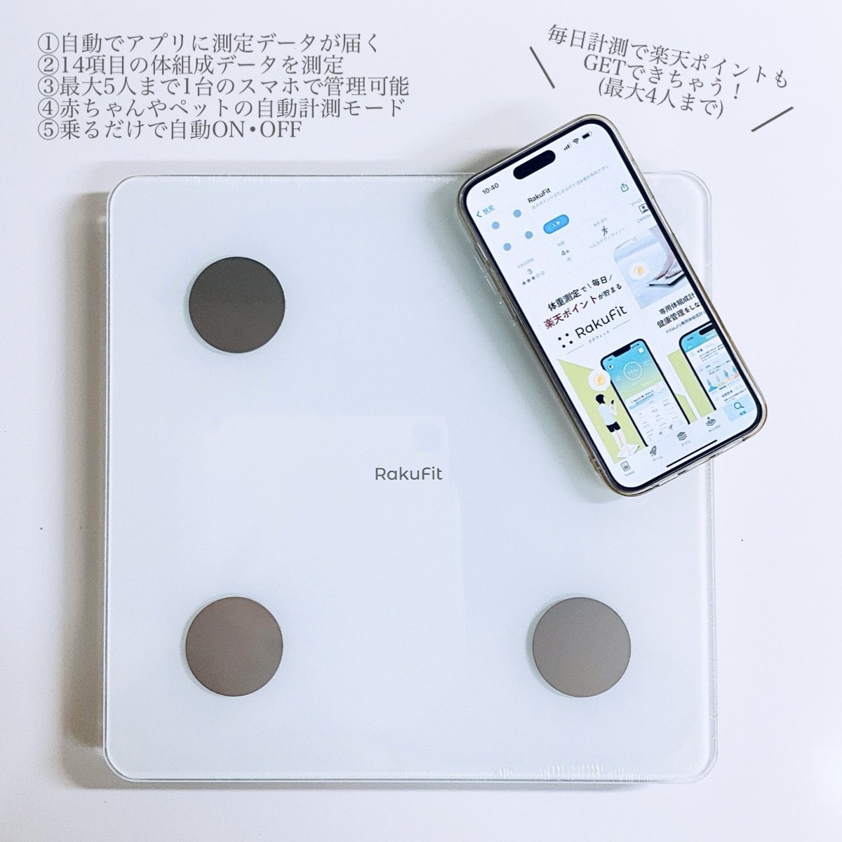yuyuntann's tweet photo. #PR
 ＼ポイ活しながら楽々体重管理🪞／

RakuFit(ラクフィット体重計)は
アプリ1つで簡単に体重管理しながら
ポイ活もできちゃう🤍

体重や筋肉量、体脂肪や体内年齢など
14項目の体組成データが届いて
測る度に楽天ポイントも毎日貰えて
ダイエットのモチベも上がりそう✨

提供(@RakuFit 様) https://t.co/AtlDDlFvIe