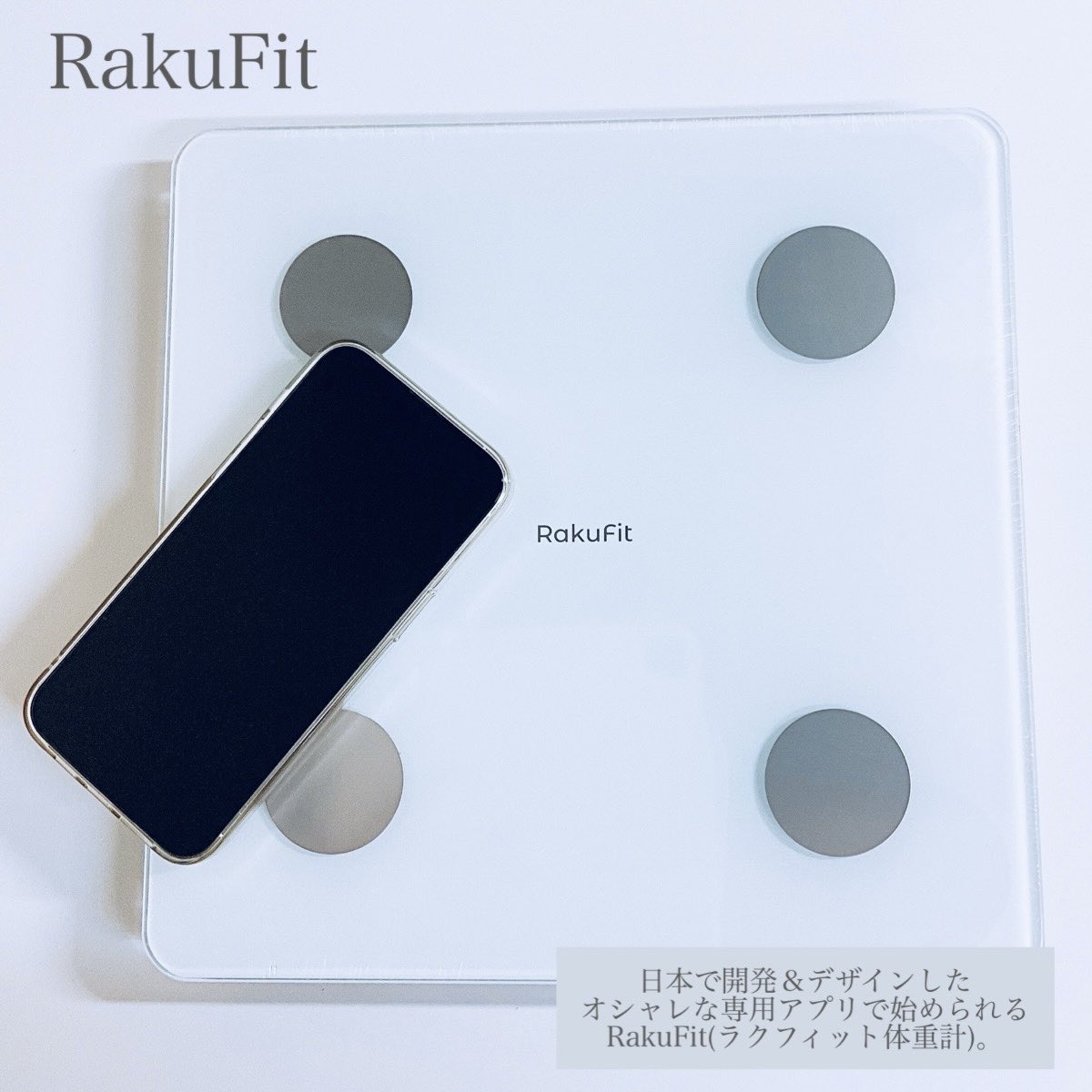 yuyuntann's tweet photo. #PR
 ＼ポイ活しながら楽々体重管理🪞／

RakuFit(ラクフィット体重計)は
アプリ1つで簡単に体重管理しながら
ポイ活もできちゃう🤍

体重や筋肉量、体脂肪や体内年齢など
14項目の体組成データが届いて
測る度に楽天ポイントも毎日貰えて
ダイエットのモチベも上がりそう✨

提供(@RakuFit 様) https://t.co/AtlDDlFvIe