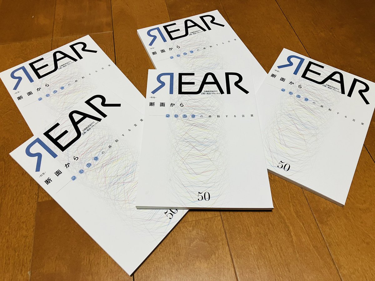 rear_nagoya's tweet photo. 【お知らせ】最新号の「芸術批評誌リア」50号　特集【「断面」からー馬場駿吉の振動する言葉】は、定期購読の方々や執筆者・協力者の方々には郵送などにて本日発送いたしました。 近隣のギャラリーやミュージアムショップにも近日中に納品予定です。

#芸術批評誌リア https://t.co/GyORUrEpUg