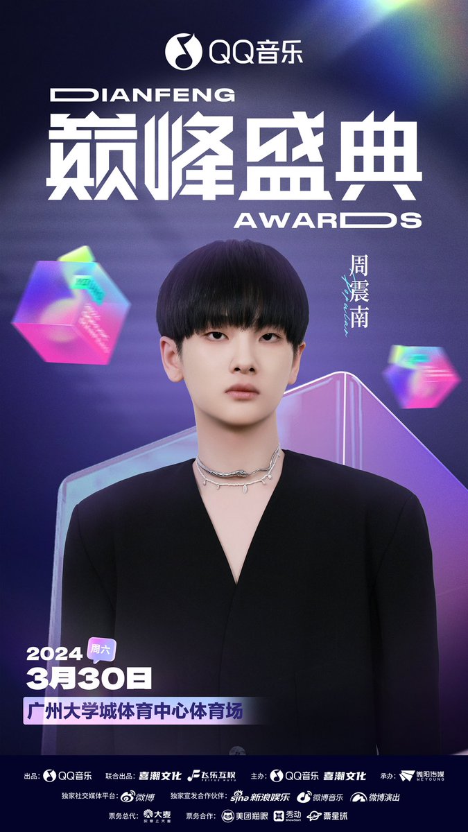 2024.3.30 QQ音乐巅峰盛典👁️
中国广东广州大学城体育中心体育场🏟️

#ZhouZhenNan