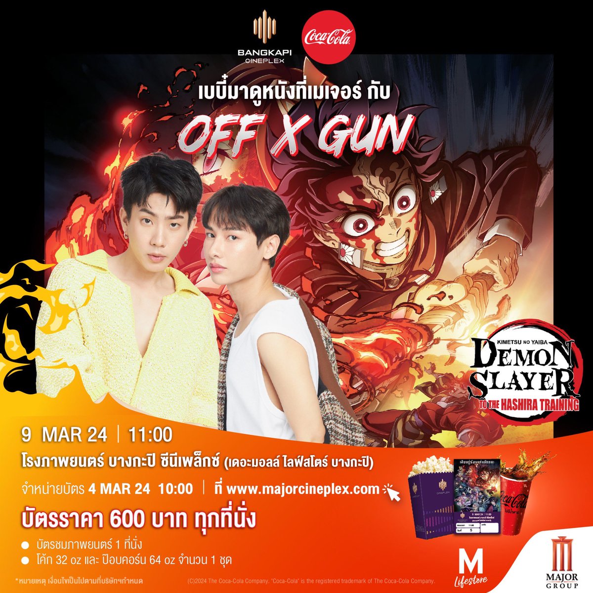 📣#เบบี๋ เตรียมตัวให้พร้อม! #ออฟกัน พร้อมแล้ว💚
มาร่วมเป็นส่วนหนึ่งไปกับการฝึกฝนของทันจิโร่ ในดาบพิฆาตอสูร  : ปาฏิหาริย์แห่งสายสัมพันธ์ สู่การสั่งสอนของเสาหลัก 🔥⚔️ รอบพิเศษสุดฟิน กับออฟ จุมพล และ กัน อรรถพันธ์ ในโรงภาพยนตร์บางกะปิ ซีนีเพล็กซ์ (โรงที่ 5) ที่ เดอะมอลล์ไลฟสโตร์