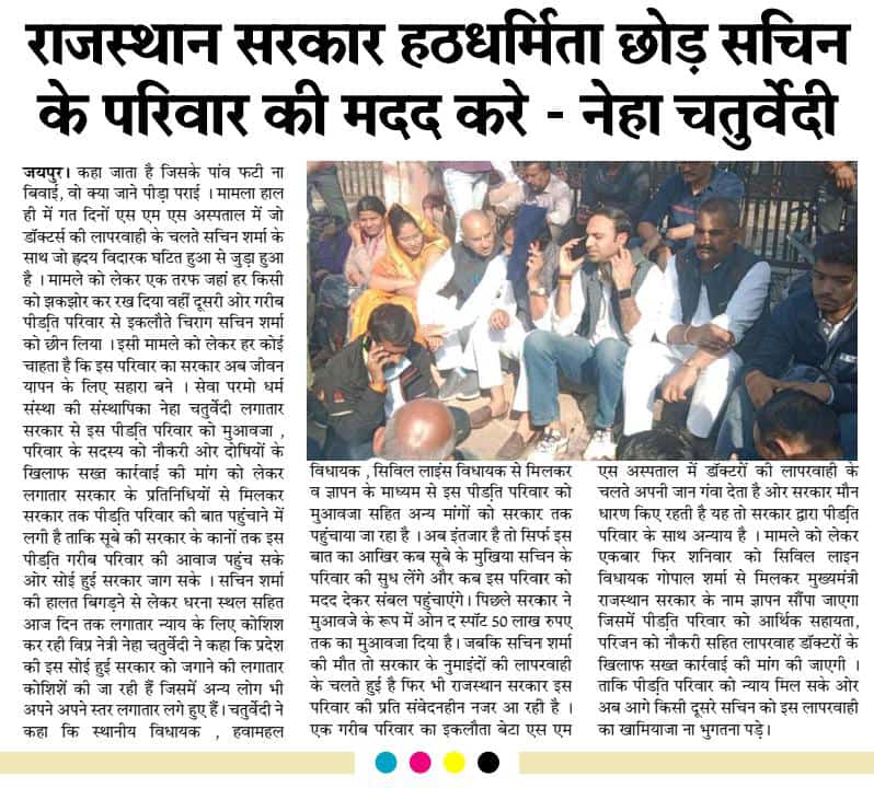 wisepresident44's tweet photo. #सचिन_शर्मा_को_न्याय_दो

सचिन शर्मा के पीड़ित गरीब परिवार की आर्थिक मदद करे सरकार
@BhajanlalBjp @BJP4India @BJP4Rajasthan @chshekharbjp @ashokgehlot51 @KumariDiya @RajCMO @RavindraBhati__ @VasundharaBJP @DmDausa @rajchaturvedi44 https://t.co/PsmAfBtRXB