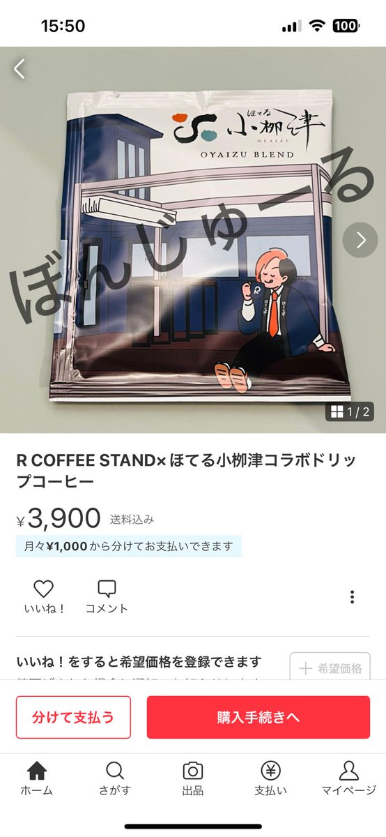 マジでふざけんなよ