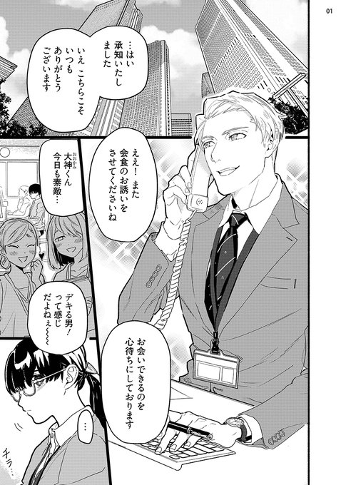 #オオカミと甘噛み単話1話コミックシーモアにて配信中【あらすじ】派遣社員として働く白石優は昼間は地味なメガネ女子だけれど、夜は推しアイドルのための資金としてガールズバーで働いている。バーでも目立たないはずだったのにイケメン上司が来店して…!? 