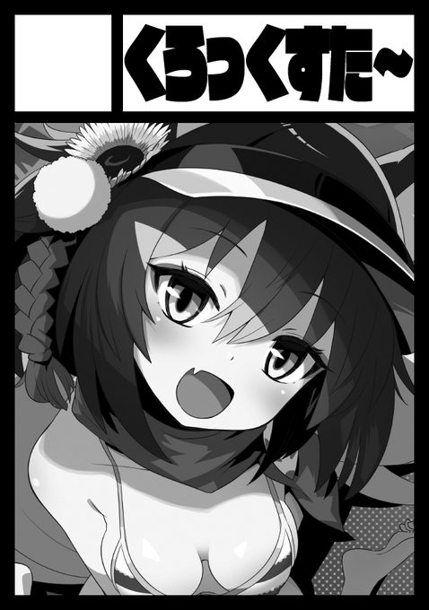 C104ナツコミもニンニンだぜ!😀 