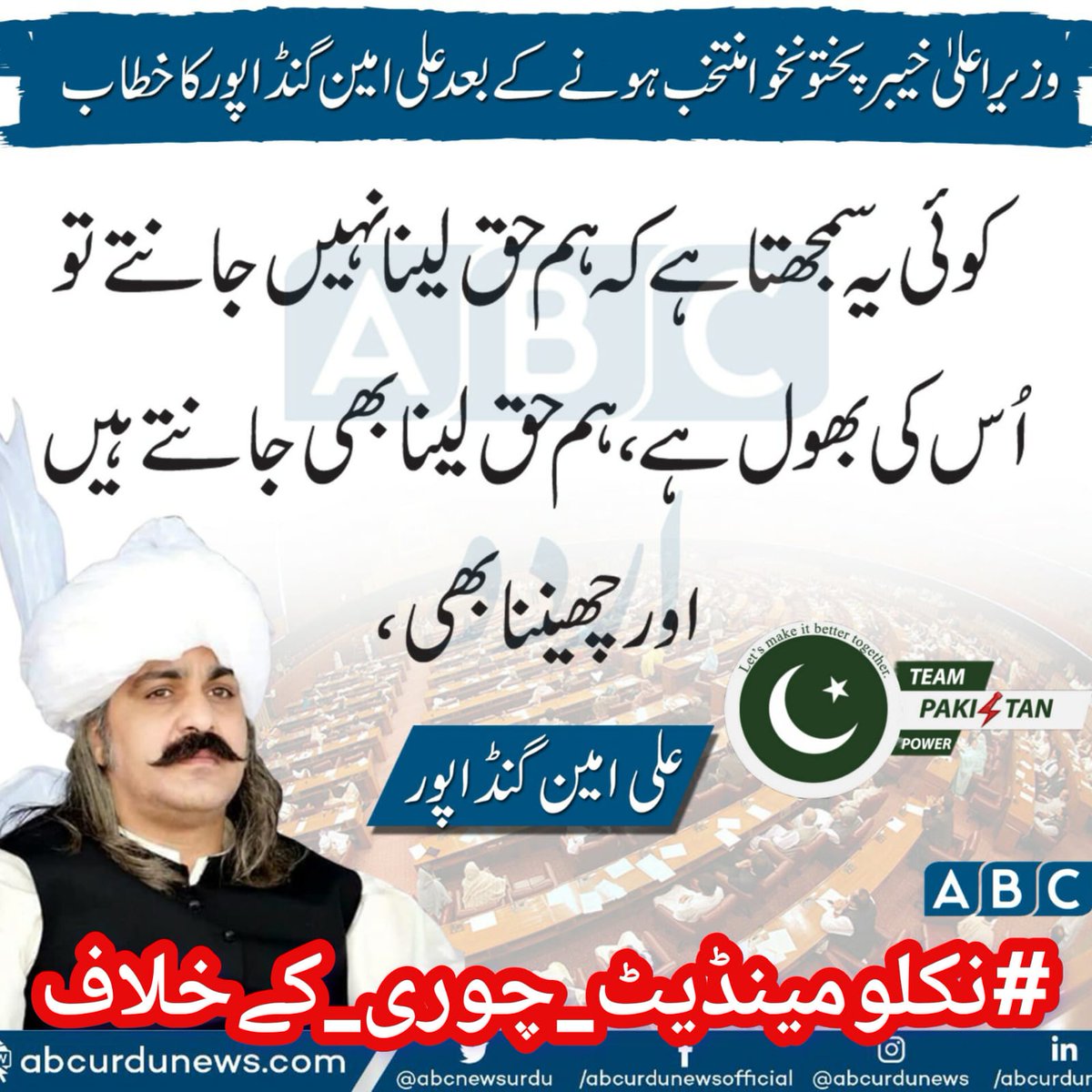 میں.@pak8t. فیصلہ سازوں سے پوچھنا چاہتی ہوں کہ اگر ہمیں انہی چور لٹیروں کو دوبارہ واپس لانا ہوتا تو ہم الیکشن والے دن اتنی محنت کیوں کرتے؟ ہمیں اب ان کی شکلوں سے بھی نفرت ہے اور ہم ان کو کبھی قبول نہیں کریں گے۔ ہمارا مینڈیٹ واپس کرو!
#نکلومینڈیٹ_چوری_کےخلاف
<a href="/TeamPakPower/">Team Pakistan Power</a>