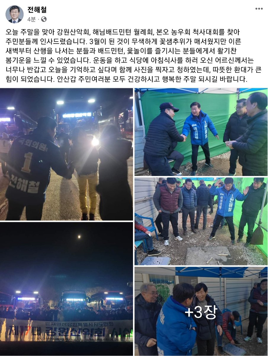 오늘 주말을 맞아 강원산악회, 해님배드민턴 월례회, 본오 농우회 척사대회를 찾아 주민분들께 인사드렸습니다.