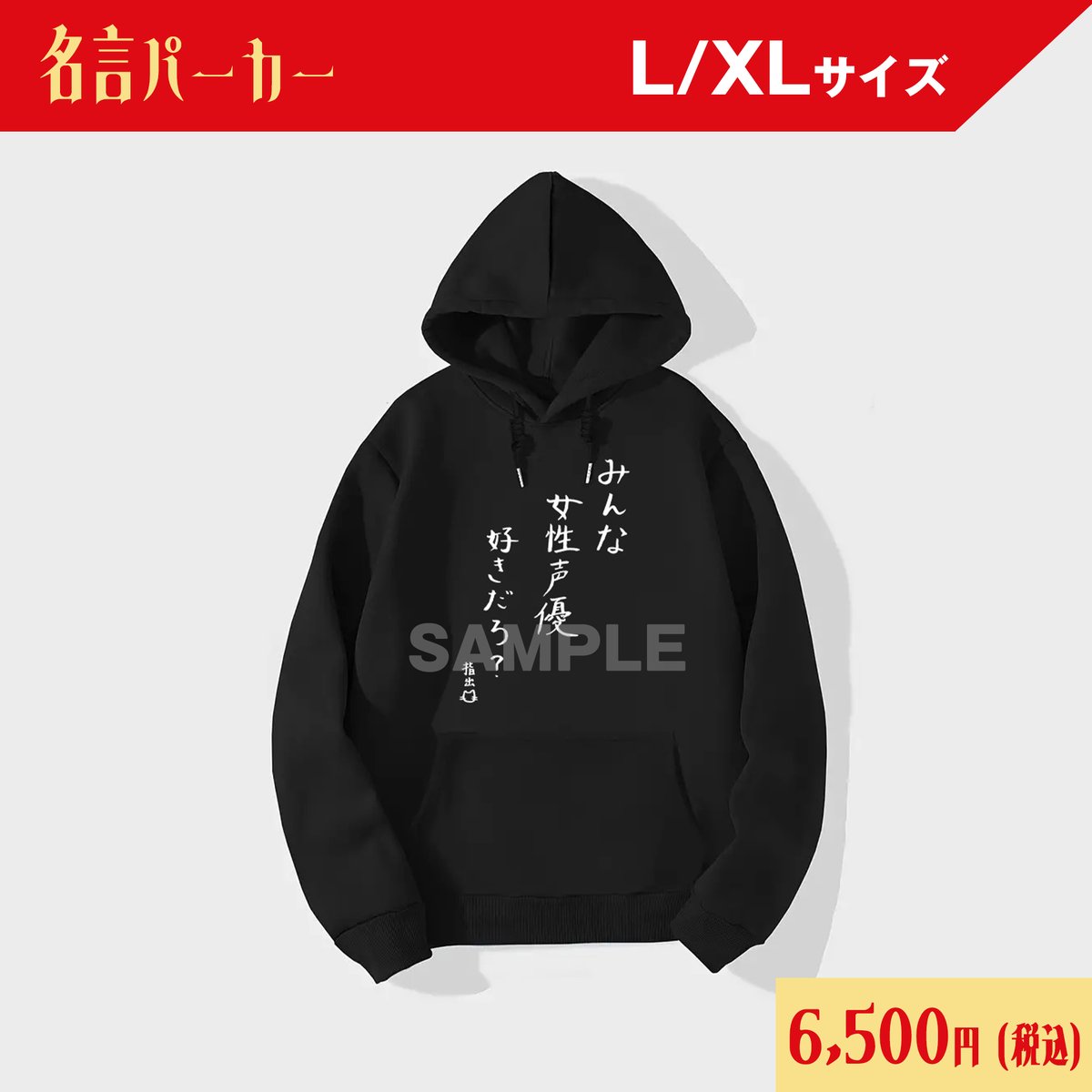 新品未開封 指出毬亜 みんな女性声優好きだろ？ Tシャツ イベント限定