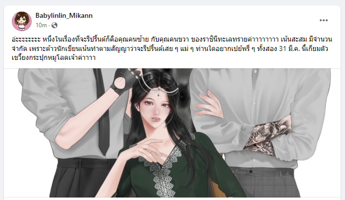 planiekim_'s tweet photo. ประกาศรีปรินต์ พี่เบียร์ พี่ไวน์ อย่างเป็นทางการจาก official #babylinlin วันที่ 31 มีนาคม นี้ จำนวนจำกัดนะคะ
ขอขีดเส้นใต้คำว่าจำนวนจำกัด!

ใครรออยู่ก็ขอให้รอต่ออีกนิ๊ดดดดดด
นับเหรียญกันดี ๆ นะคะ มาชนงานหนังสือด้วย
#แม่จ๋าอย่าตีโขง #ทฤษฎีสมคบรัก 
#คุณชีขยี้เสือ #ทฤษฎีบำบัดรัก https://t.co/wxUkMQQnmM