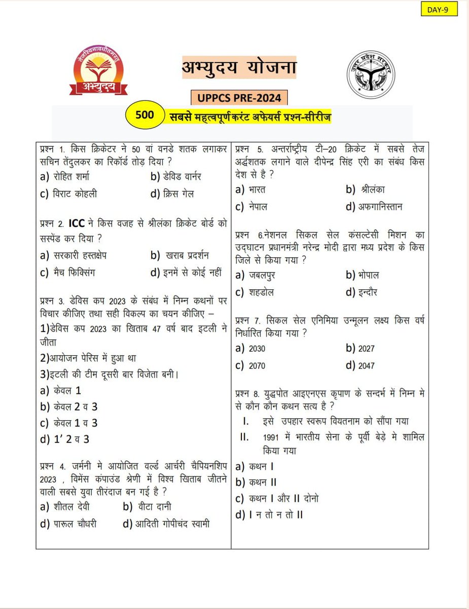 cmabhyudayup's tweet image. Daily current affairs for uppcs2024  
Day9

@asim_arun @dr_hariom_ias @DrPawankyadav @UPSamajKalyan 

#target2024 #upgoverment #uppcs2024