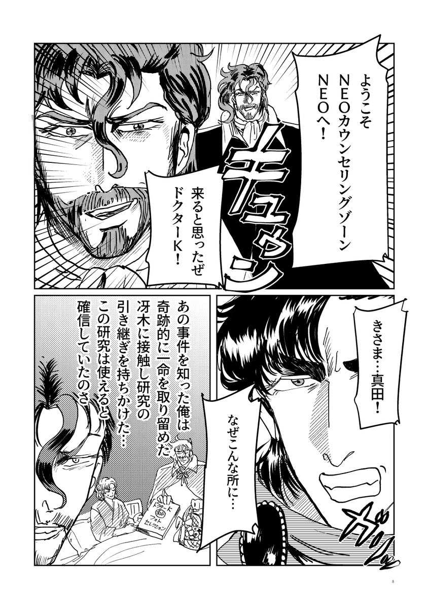 サンプル
タイトル通りカズ徹ですがぬるっと生きてる武志が出張るドタバタラブコメディです。KEI先生も出ます。
あらすじ:武志の策略とアクシデントにより快楽製造マシーン内のいかがわしい空間に閉じ込められた二人。脱出方法を探すも突然Kの身に異変が… 