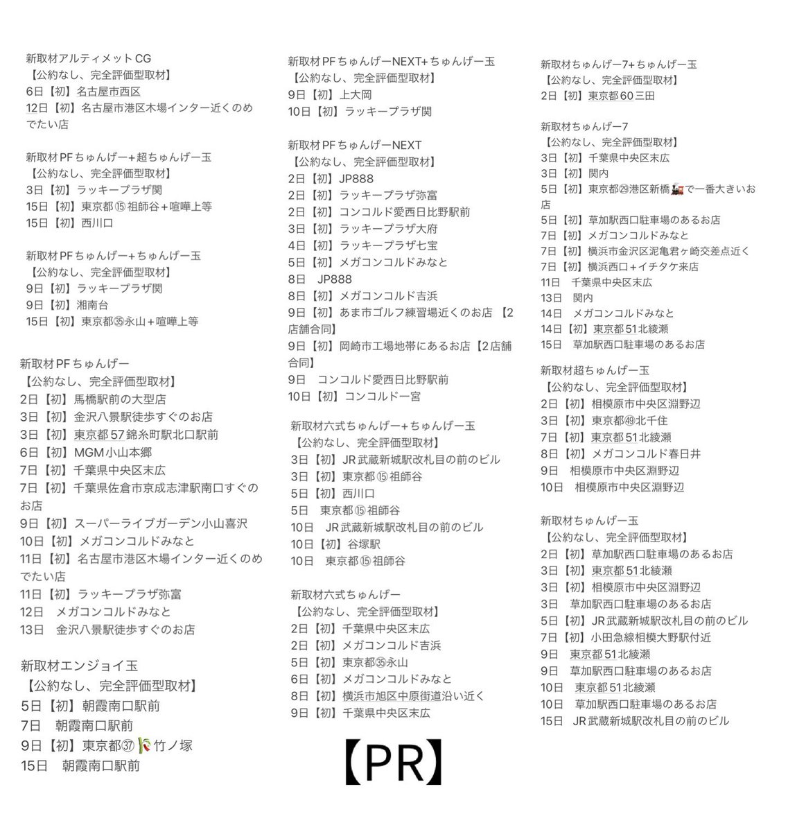 3/2 更新】 3月15日までのスケジュールです‼️ 天草ヤスヲ取材