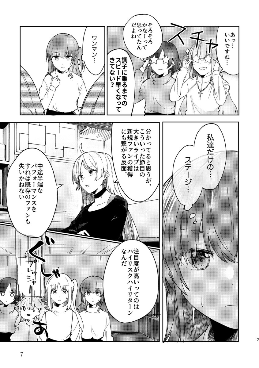 【WEB再録】
君にしか歌えないAメロがきっとある(1/11) 